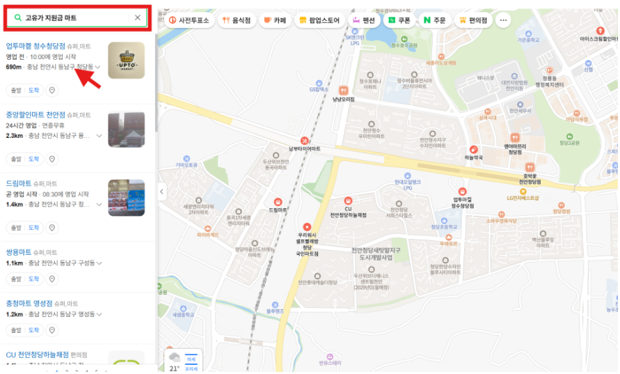 고유가지원금 어디서 쓰나요? 가맹점·사용처 한번에 확인